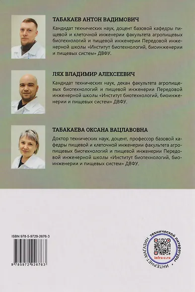 Рациональная переработка вторичного мясного сырья: учебное пособие - фото 2