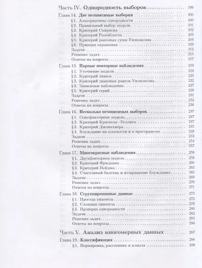 Наглядная математическая статистика. Учебное пособие. 6-е издание, исправленное - фото 5