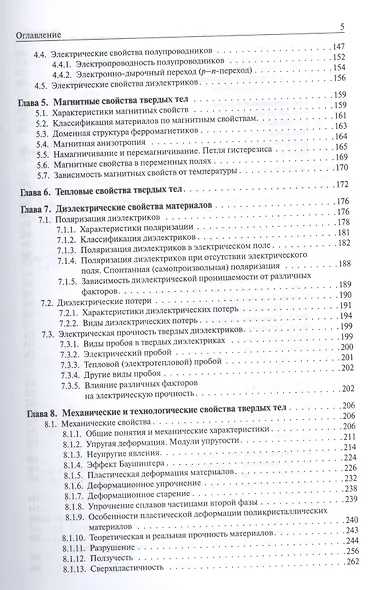 Основы материаловедения. Учебник для высшей школы - фото 4