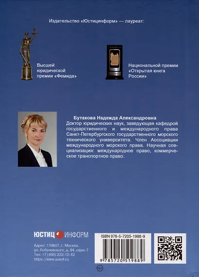 Правовое регулирование прямой смешанной перевозки грузов. Монография - фото 2