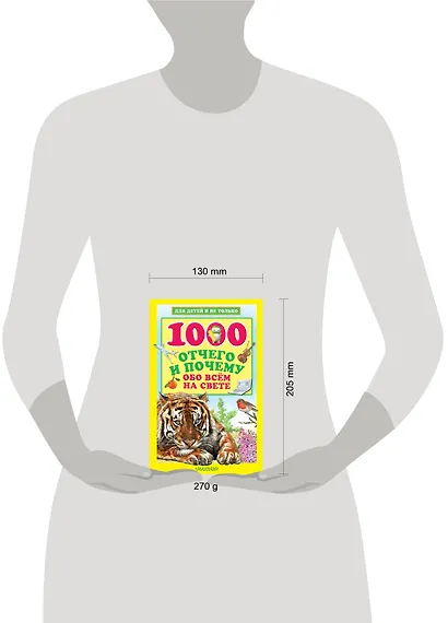 1000 отчего и почему обо всем на свете - фото 3