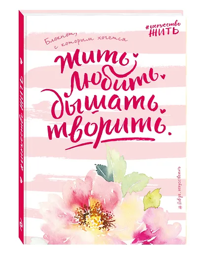 Блокнот #искусство_жить (розовое оформление) - фото 2
