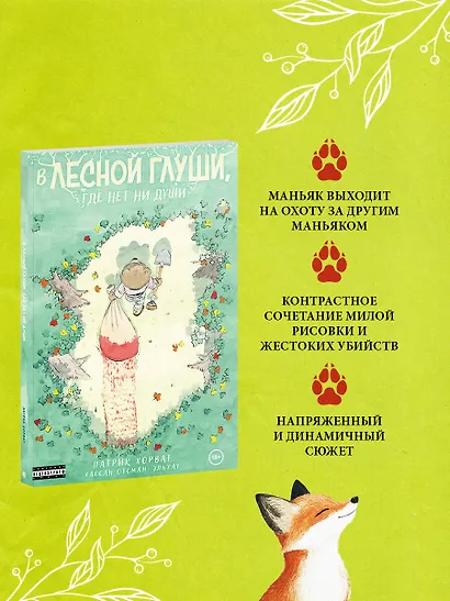 Комплект из 2-х книг (Зверские убийства в Тенистой лощине. В лесной глуши, где нет ни души) - фото 8