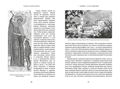 Балканы: Окраины империй - фото 4