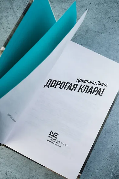 Дорогая Клара! - фото 9