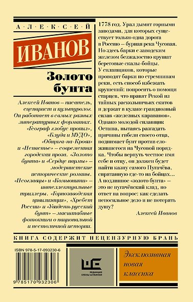 Золото бунта - фото 2