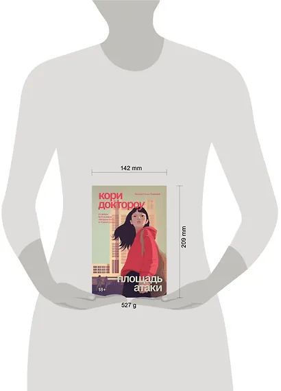 Младший брат. Книга 3. Площадь атаки - фото 4