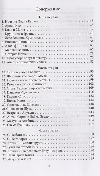 Ученик чародея. Новые приключения Нила Кручинина - фото 3