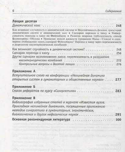 Путь в синергетику: Экскурс в десяти лекциях - фото 5