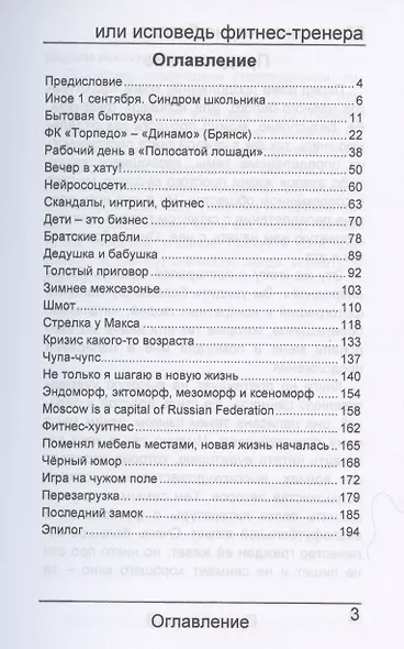 50 оттенков черно-белого, или исповедь фитнес-тренера - фото 2