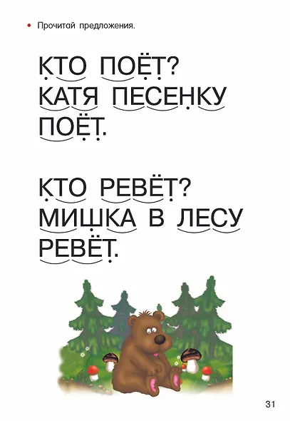 Учимся читать - фото 14