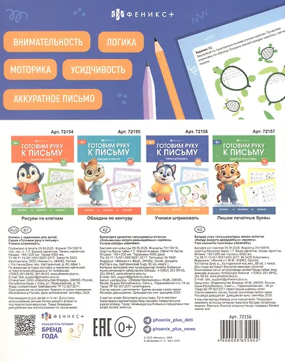 Учимся штриховать. 4+ - фото 2