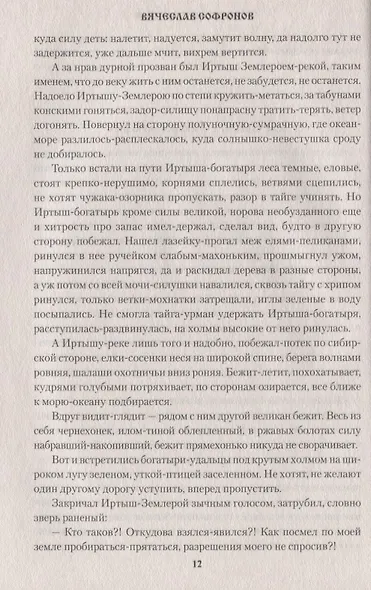 Сибирские сказания - фото 4