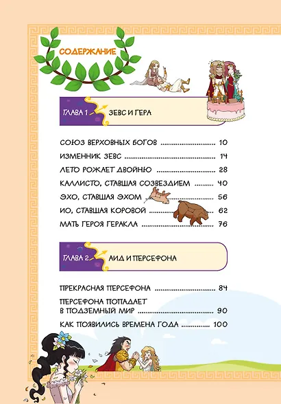 Любовь и ревность богов - фото 4