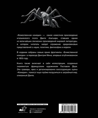 Божественная комедия - фото 2