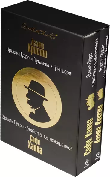 Эркюль Пуаро и Путаница в Гриншоре. Эркюль Пуаро и Убийства под монограммой - фото 1