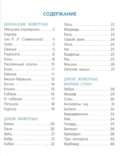 Забавные животные в стихах и картинках - фото 2