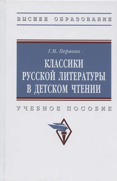 Классики русской литературы в детском чтении - фото 3