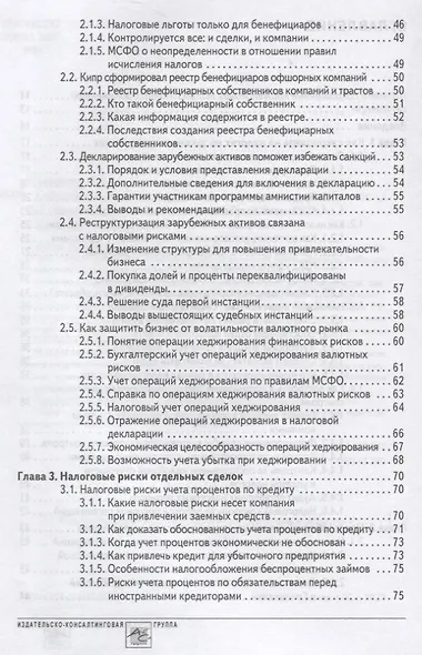 Способы оптимизации налоговой нагрузки на бизнес - фото 3