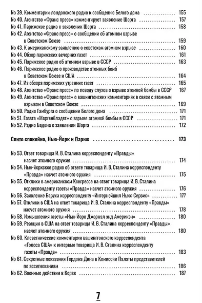 «Ознакомить товарища Сталина»: К истории создания ядерного оружия в СССР - фото 4