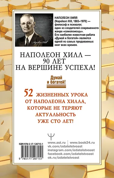 Золотой стандарт успеха и богатства. 52 правила. Впервые на русском языке! - фото 2
