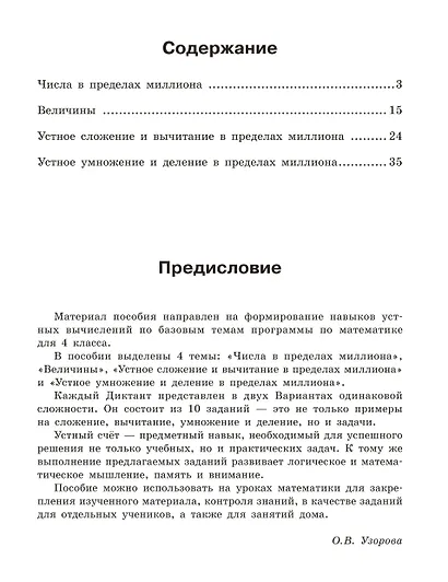 Математические диктанты. Устный счёт. 4-й класс - фото 10