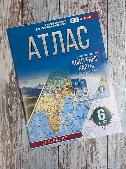 География. 6 класс. Атлас (Россия в новых границах). ФГОС - фото 4