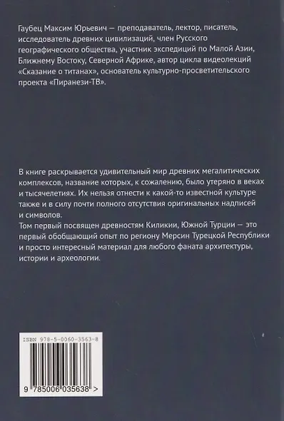 Мегалитическая полигональная архитектура Малой Азии. Киликия. Том 1. - фото 2