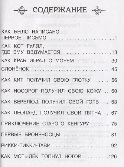 Сказки (илл. Ищенко) - фото 2