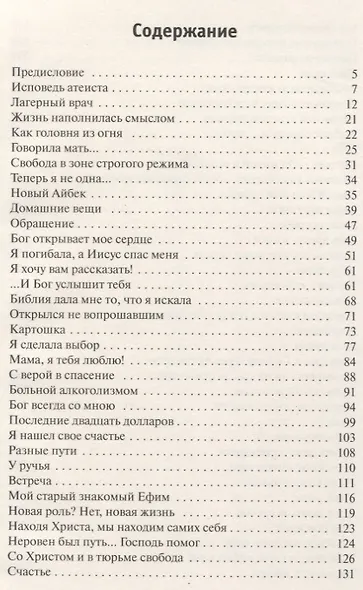 Когда сердца касается Бог. Письма и свидетельства. Книга первая - фото 2