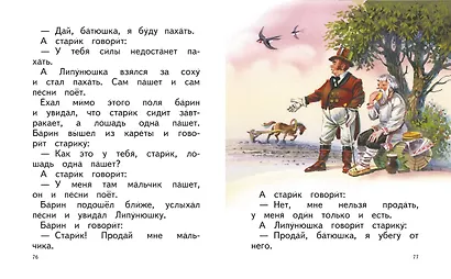 Детям. Сказки и рассказы (ил. В. Канивца) - фото 8