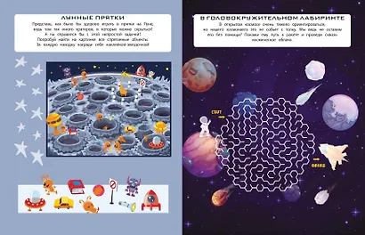 150 наклеек. В космосе - фото 6