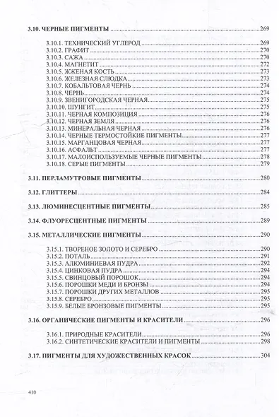 Художественные краски и материалы: справочник - фото 8