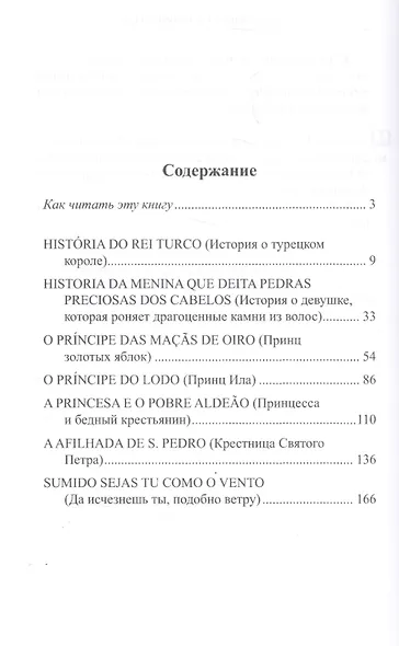 Португальские сказки. Книга + онлайн приложение - фото 2