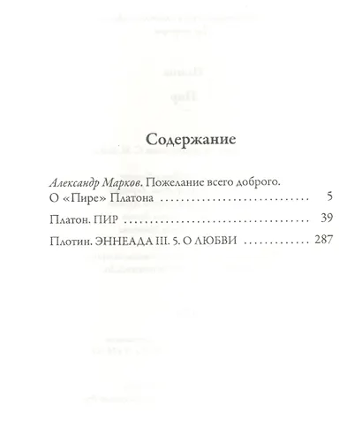 Пир - фото 2