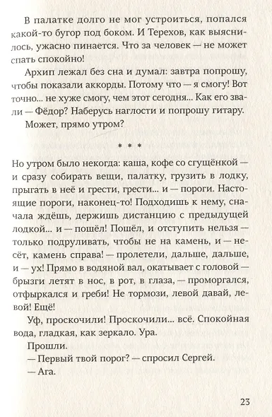 Ветер вернется. Рассказы 2019-2023 - фото 6