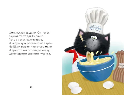 Котенок Шмяк и Сырник - друзья навек - фото 3