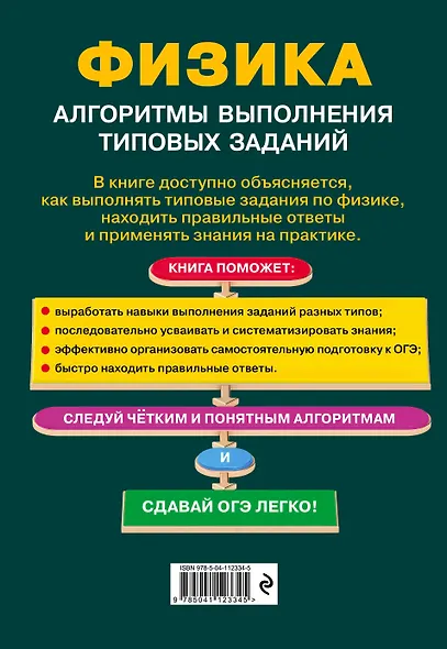 ОГЭ. Физика. Алгоритмы выполнения типовых заданий - фото 2