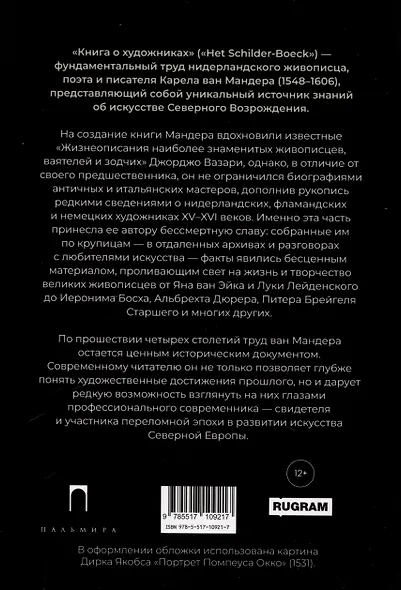 Книга о художниках - фото 2