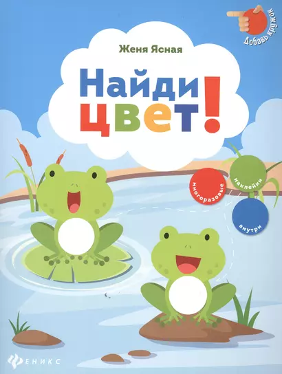 Найди цвет! - фото 1