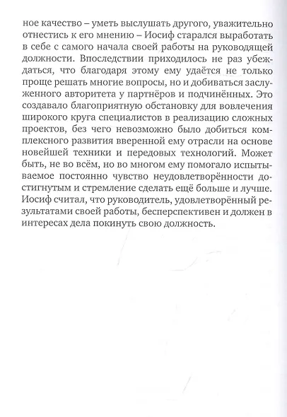 Судьбой начертано, жизнью испытано: Роман - фото 5