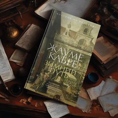 Зимний путь - фото 12