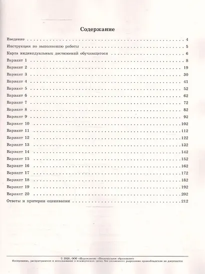 ОГЭ 2026. Информатика. Типовые экзаменационные варианты. 20 вариантов - фото 2