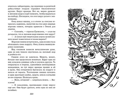 Лиловый шар. Повести (ил. Е. Мигунова) - фото 12