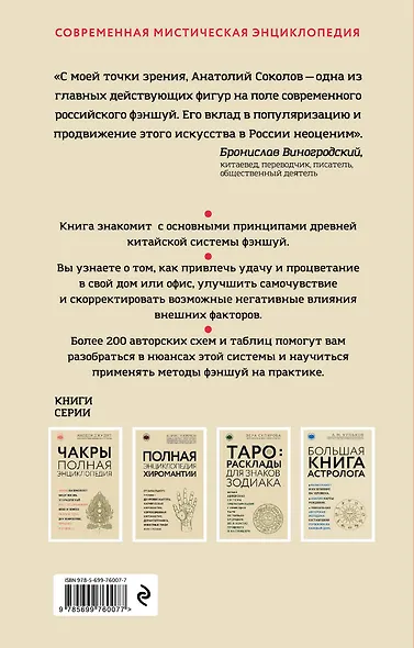 Полная энциклопедия фэншуй - фото 2
