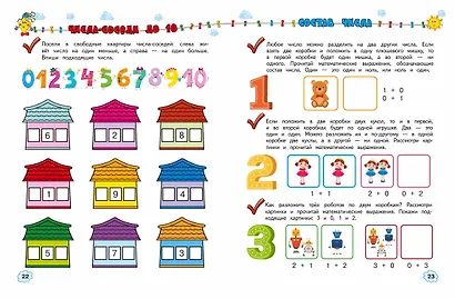 Учимся считать и решать - фото 7