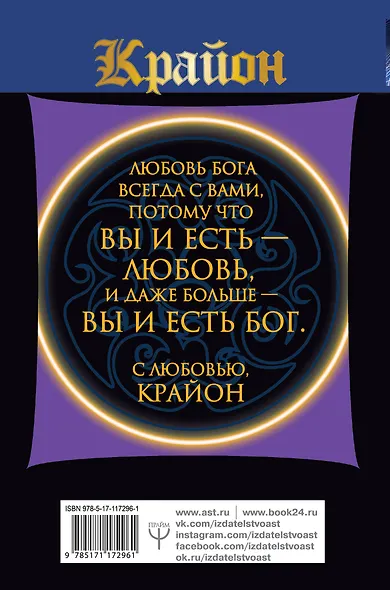 Крайон. Большая книга законов счастья Нового Времени - фото 2
