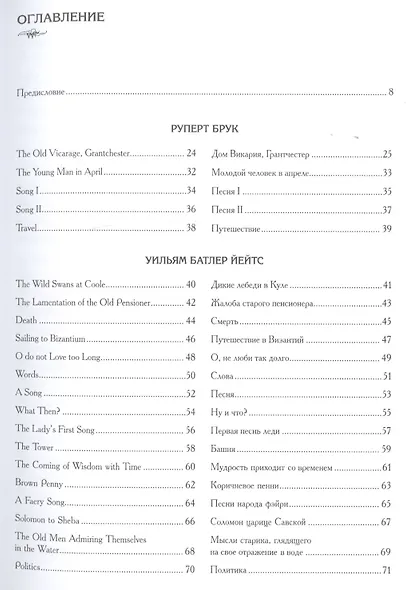 Поэзия туманного Альбиона. Из английской поэзии XX века - фото 2