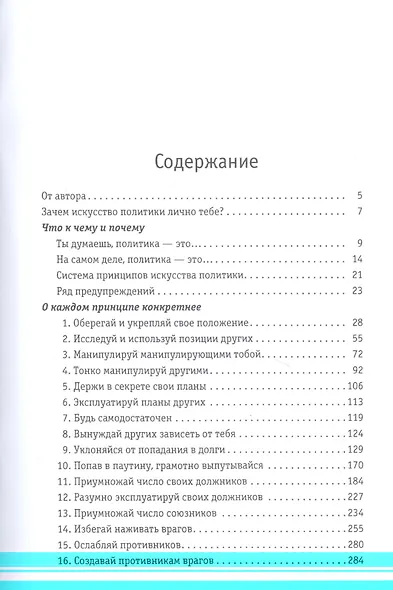 Загоняющий в долги - фото 2
