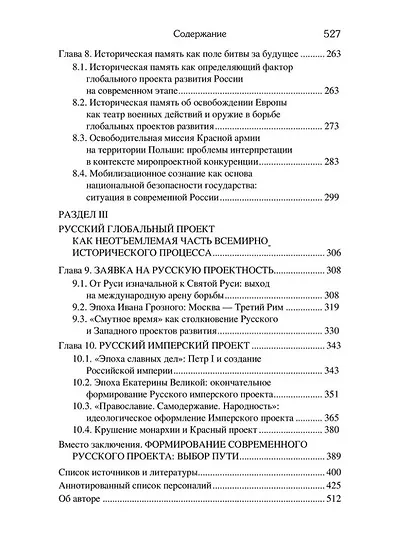 Россия и мировые проекты развития. Хроники Большой игры - фото 4